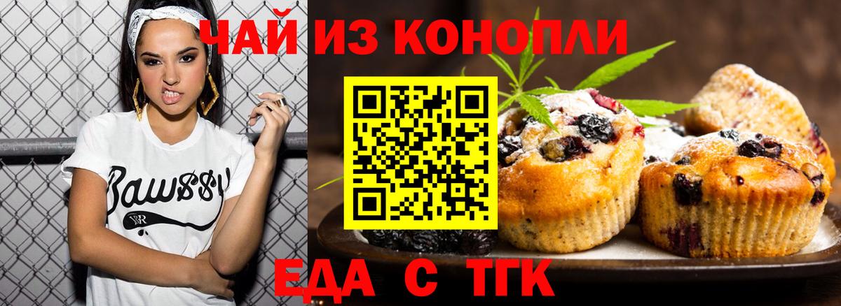 Еда ТГК конопля  Вход с VPN  Углич 