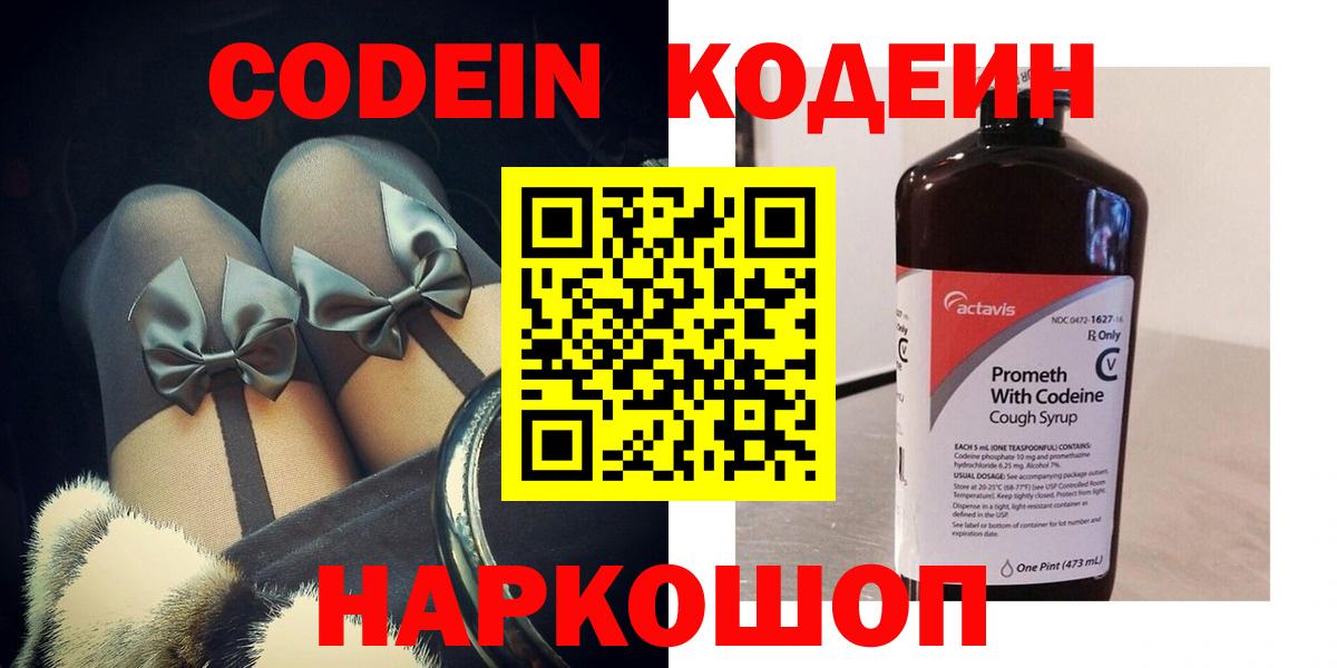 Codein напиток Lean (лин) Углич