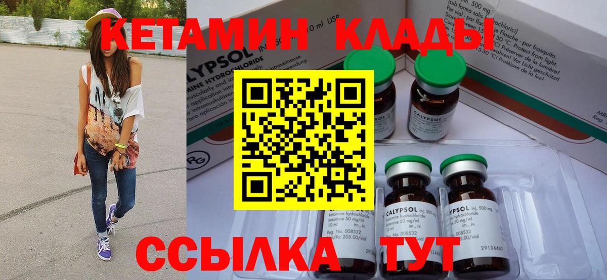 КЕТАМИН ketamine  Вход с VPN  Углич 