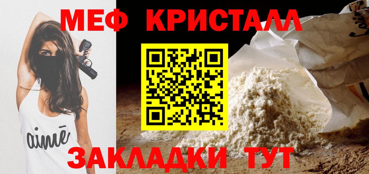 МЕФ кристаллы  МЕФ мяу мяу  Вход с VPN  Меф  Углич  МЕФ 