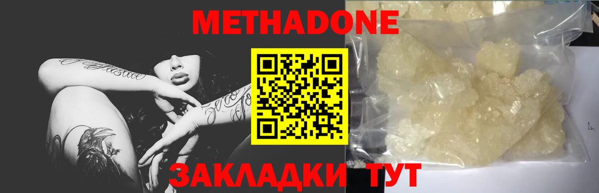 МЕТАДОН кристалл Углич