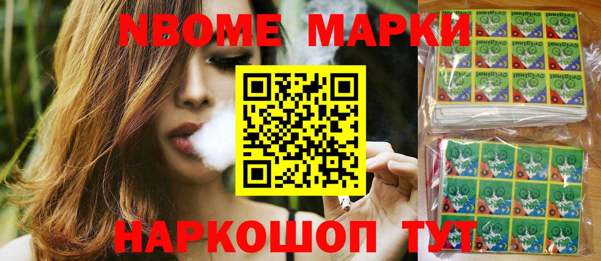 Марки N-bome 1,8мг Углич
